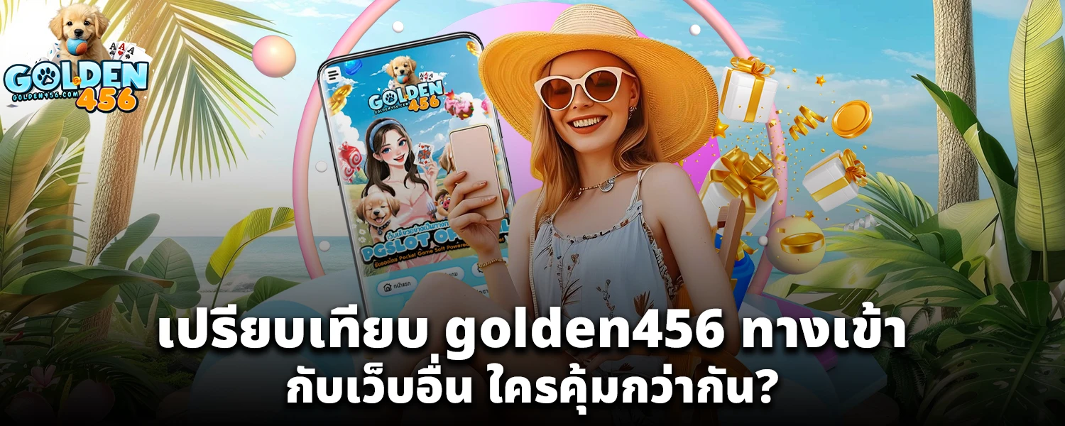 golden456 ทางเข้า
